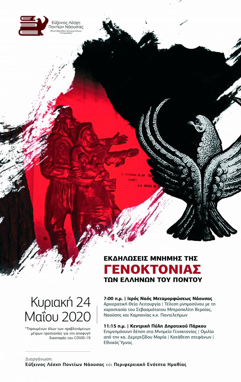 Εκδηλώσεις της Ευξείνου Λέσχης Νάουσας για την Γενοκτονία