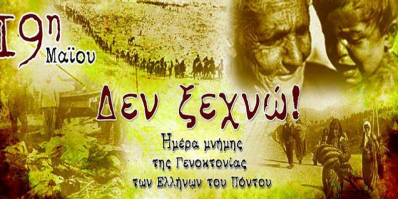 Μήνυμα του Δημάρχου Αλεξάνδρειας για την γενοκτονία των Ποντίων