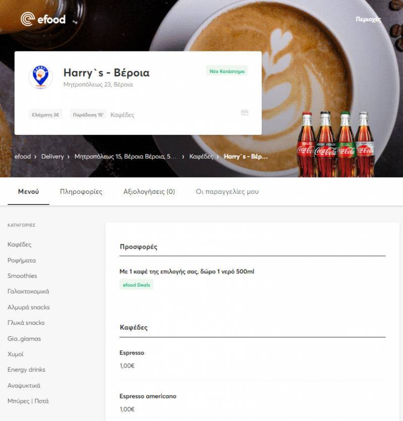 Ξεκίνα την μέρα σου με έναν καλό καφέ από το HARRY’S Coffee & More (video)