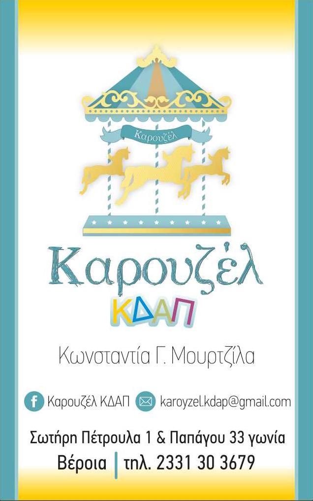 karouzel