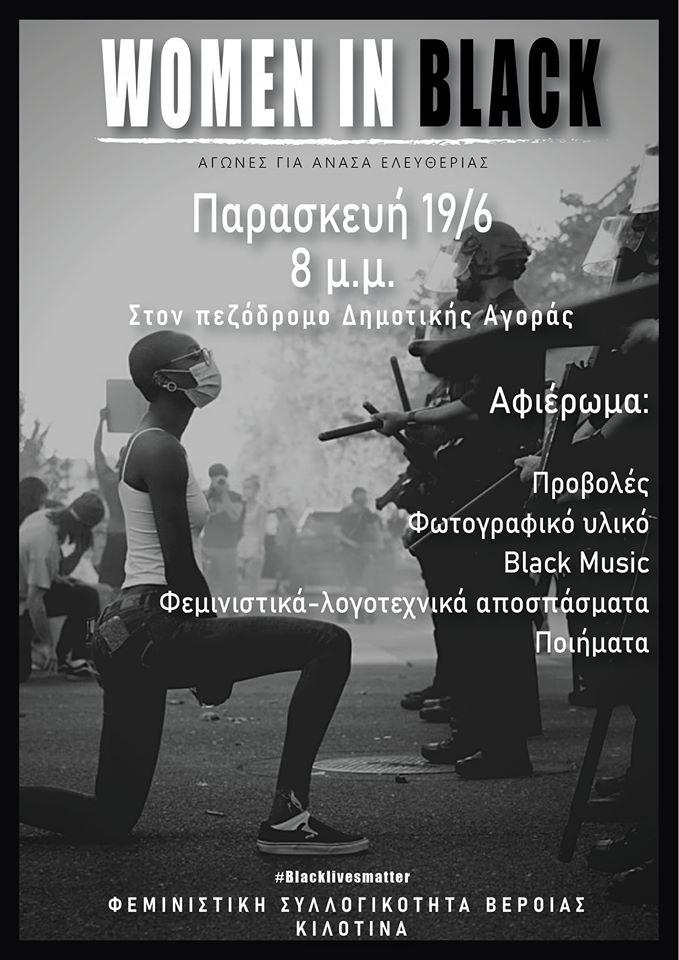 Εκδήλωση στην Βέροια αφιερωμένη στις Women In Black