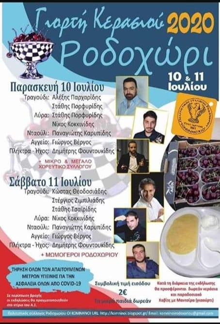 Γιορτή Κερασιού στο Ροδοχώρι