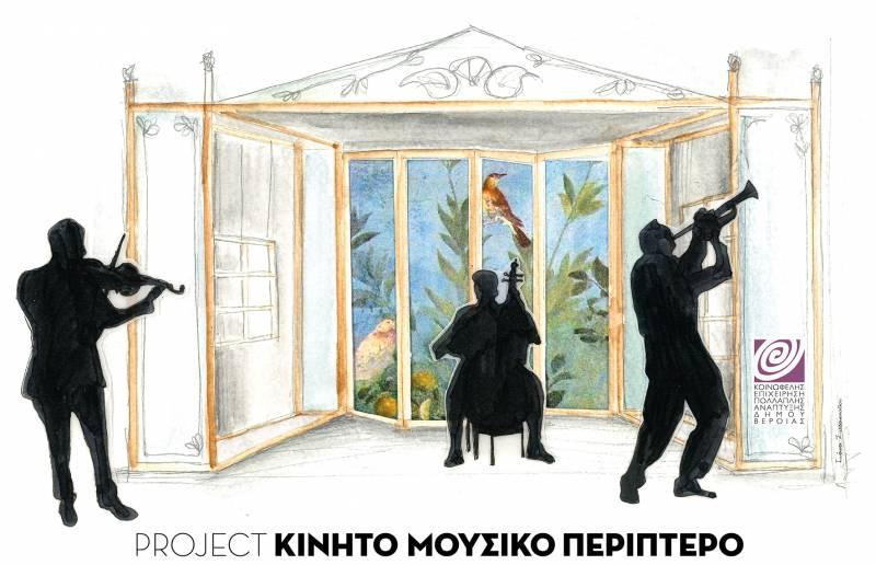 Κινητό Μουσικό Περίπτερο στην αγορά της Βέροιας
