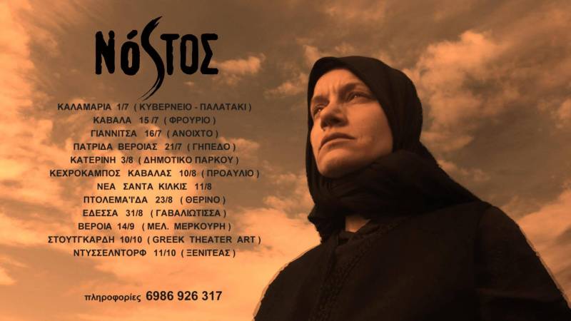 Η παράσταση “Νόστος Ρίζα μ’ και κλαδί μ’…” του Δημήτρη Πιπερίδη έρχεται και στην Βέροια