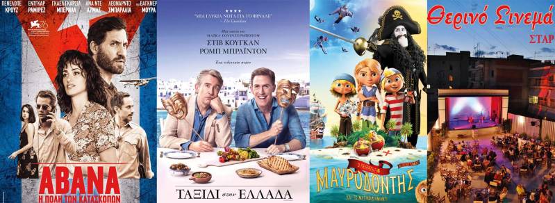 “Ο Πειρατής Μαυροδόντης και το Μαγικό Διαμάντι”, “Ταξίδι στην Ελλάδα”, “Αβάνα: Η Πόλη των Κατασκόπων” στο Σταρ