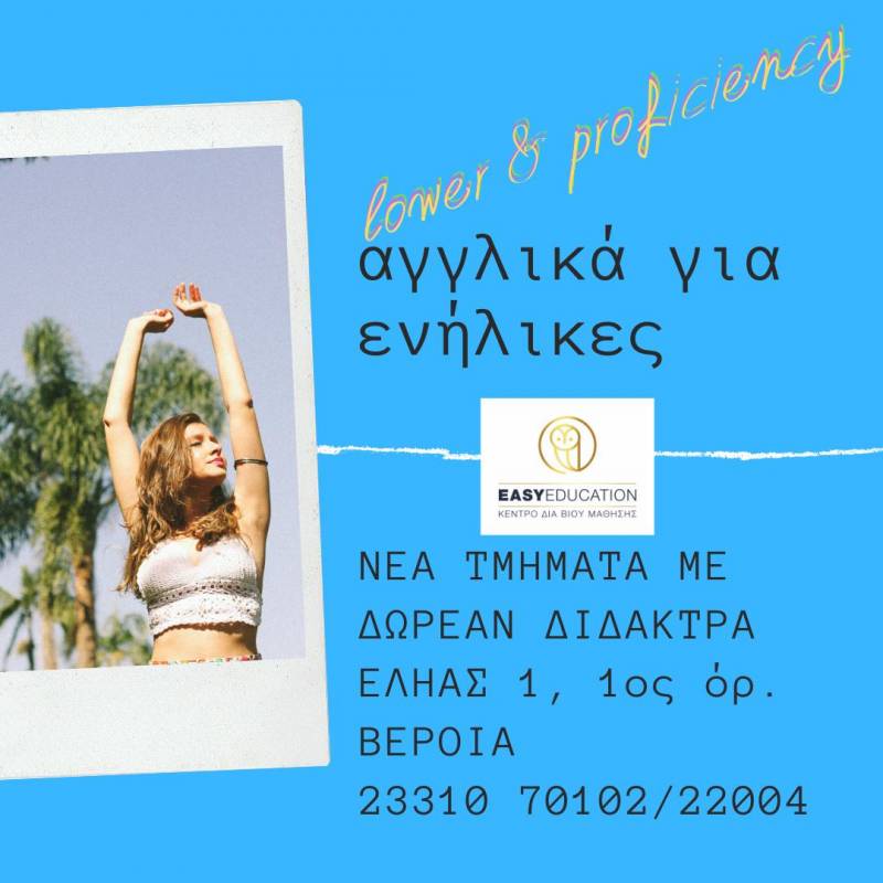 Lower & Proficiency Αγγλικών με δωρεάν δίδακτρα!