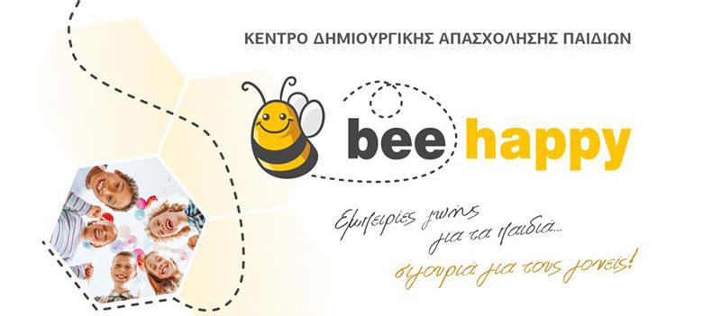 ΚΔΑΠ Bee Happy: Πώς θα γίνουν οι αιτήσεις για δωρεάν voucher