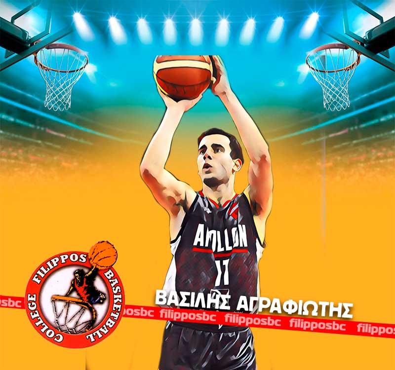 Τον Βασίλη Αγραφιώτη απέκτησε ο Φίλιππος