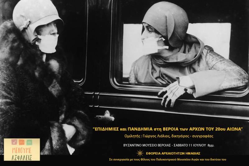 Ομιλία για τις επιπτώσεις της Ισπανικής γρίπης στην Βέροια στο Βυζαντινό Μουσείο