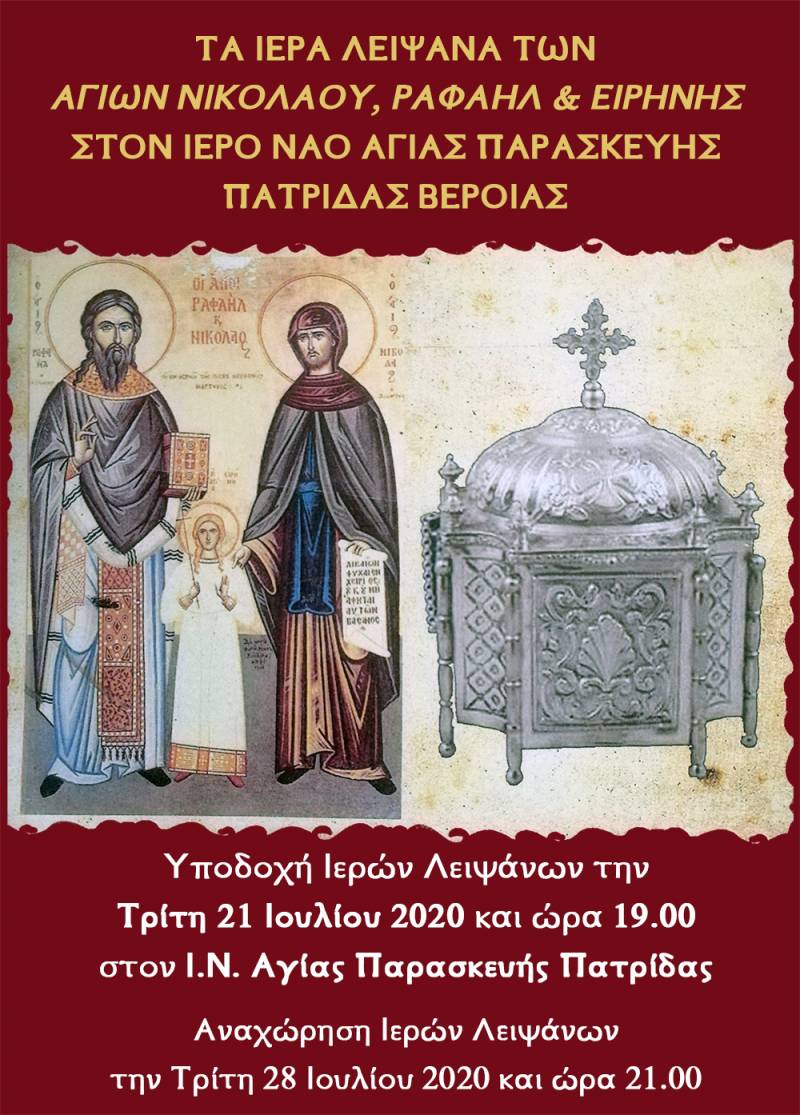 Τα λείψανα των Αγ. Ραφαήλ, Νικολάου και Ειρήνης στην Πατρίδα