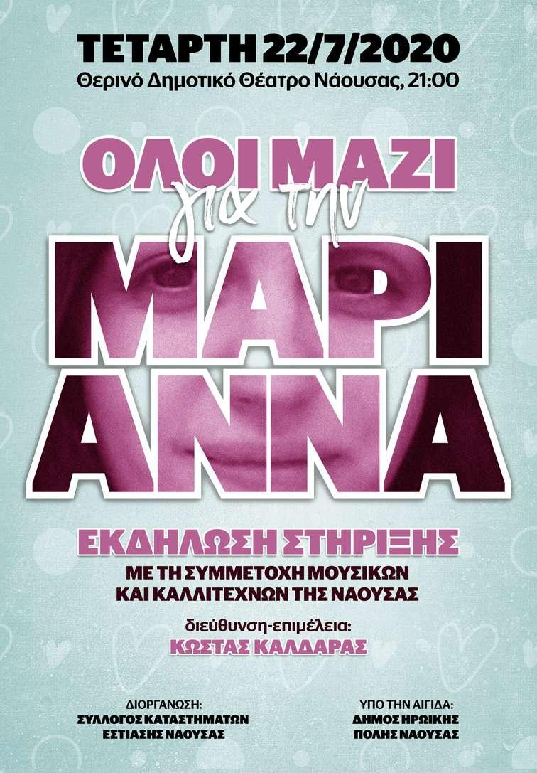 Τα μουσικά σχήματα και καλλιτέχνες της πόλης  που συμμετέχουν στη συναυλία αλληλεγγύης για την 28χρονη Μαριάννα