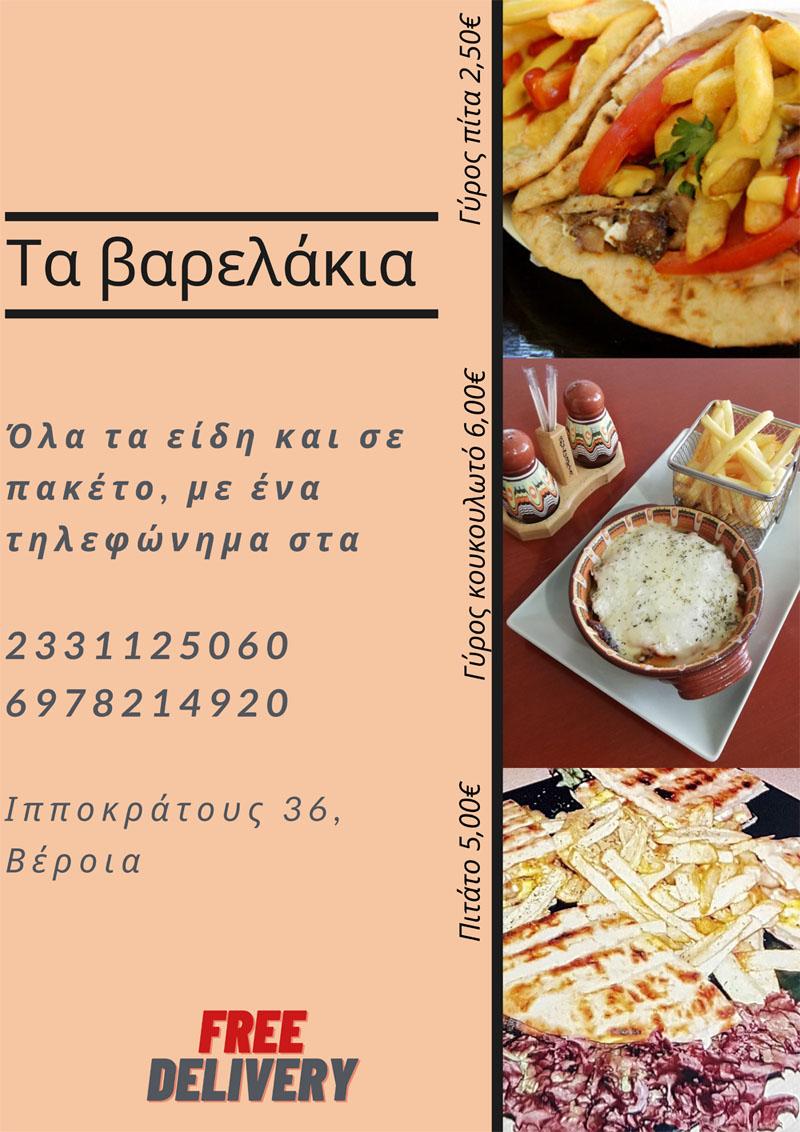 Γύρος, πιτάτο και γύρος κουκουλωτό οι νέες γευστικές προτάσεις του ουζομεζεδοπωλείου «Τα βαρελάκια»