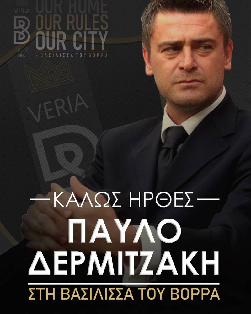 Βέροια: Ανακοινώθηκε ο προπονητής και οι συνεργάτες του