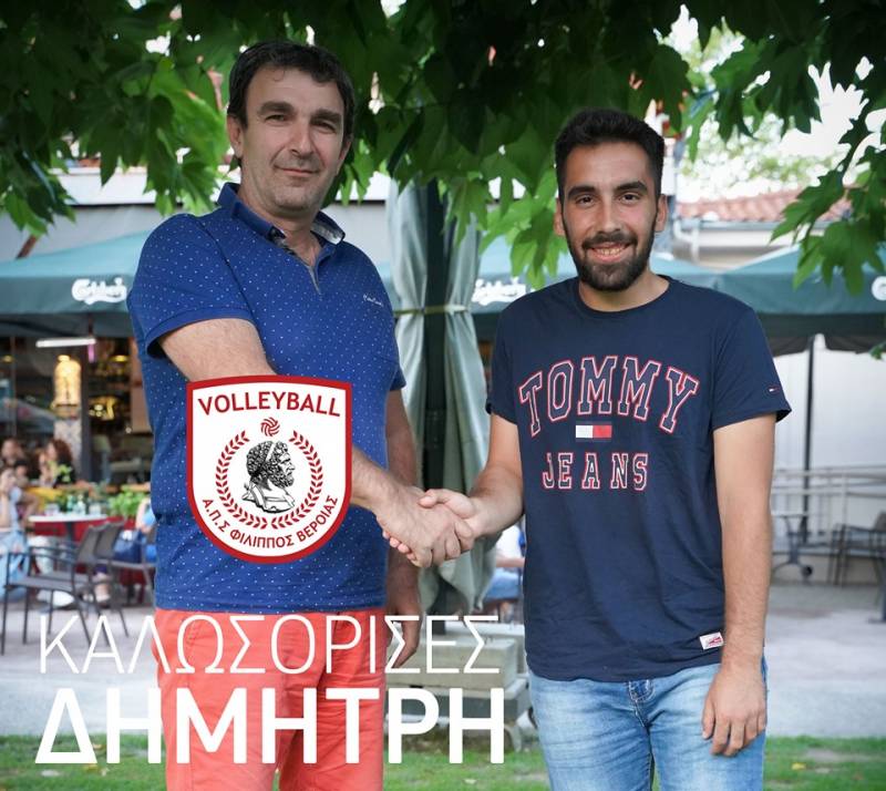 Φίλιππος Βέροιας: Έναρξη συνεργασίας με τον Δημήτρη Αρτακιανό
