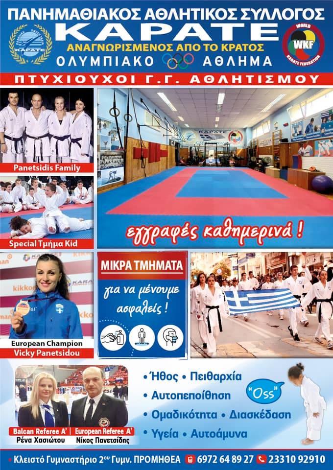 Ξεκινούν τα τμήματα του Πανημαθιακού – Εγγραφές καθημερινά