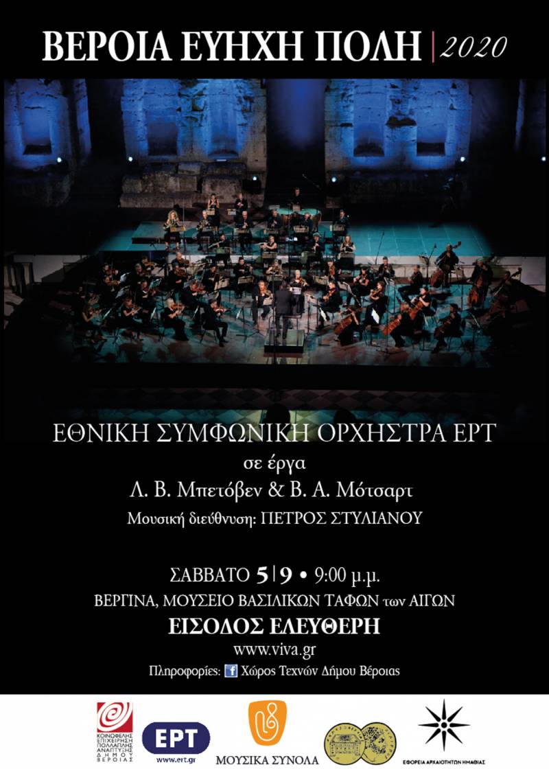 Εύηχη Πόλη: Η Εθνική Συμφωνική Ορχήστρα της ΕΡΤ το Σάββατο στην Βεργίνα