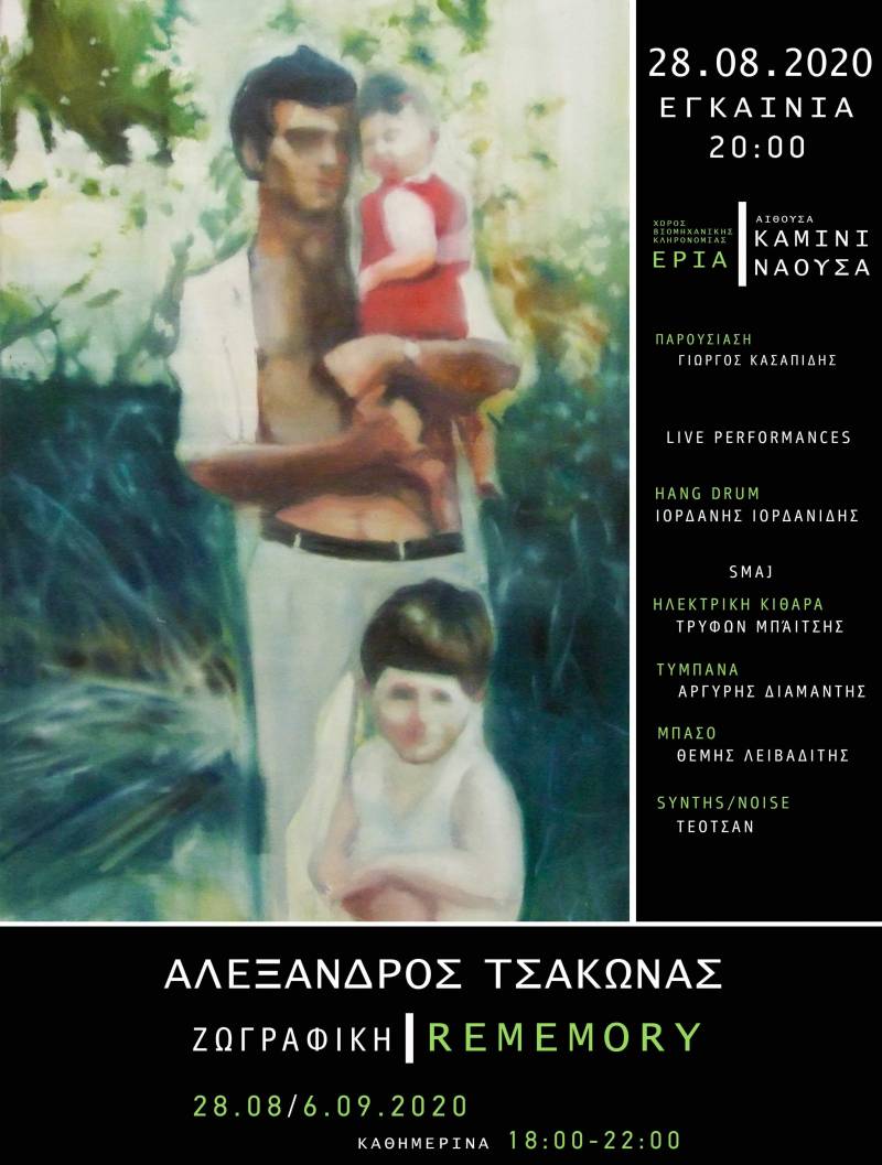 Η έκθεση “Rememory” του Αλ. Τσάκωνα στη Νάουσα