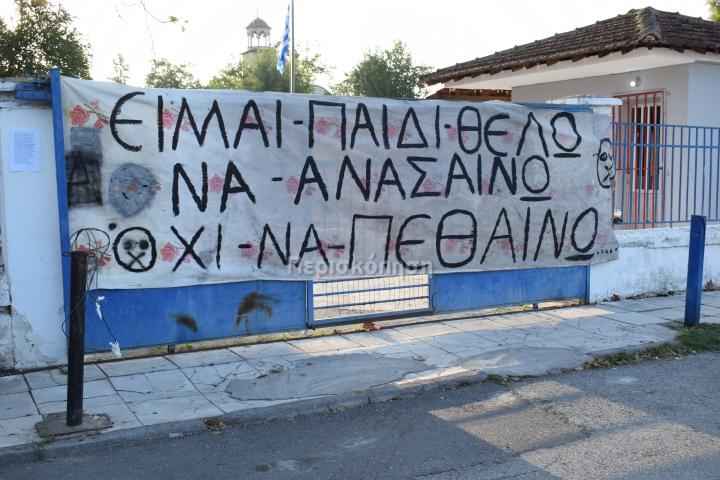 Γονείς έκαναν κατάληψη δημοτικών στην Αλεξάνδρεια για την χρήση μάσκας