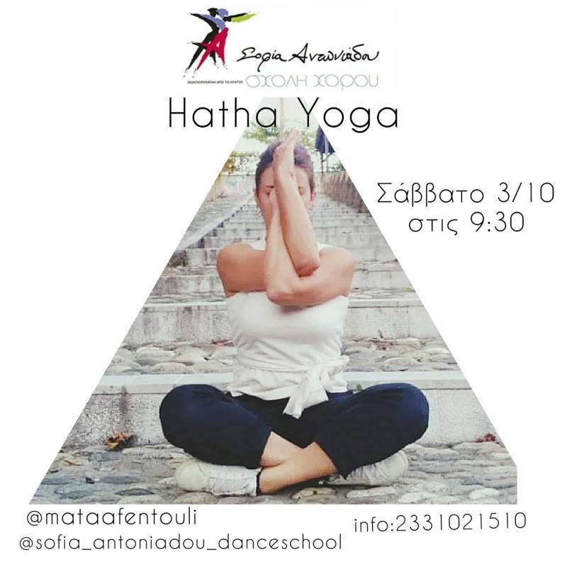 Ξεκινούν τα μαθήματα Yoga στη Σχολή Χορού Σοφία Αντωνιάδου