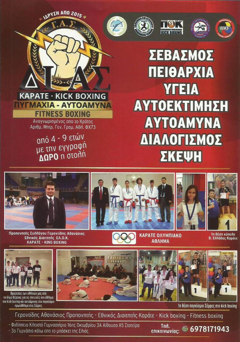 Οι εγγραφές συνεχίζονται στον Γ.Α.Σ. ΔΙΑΣ Βέροιας