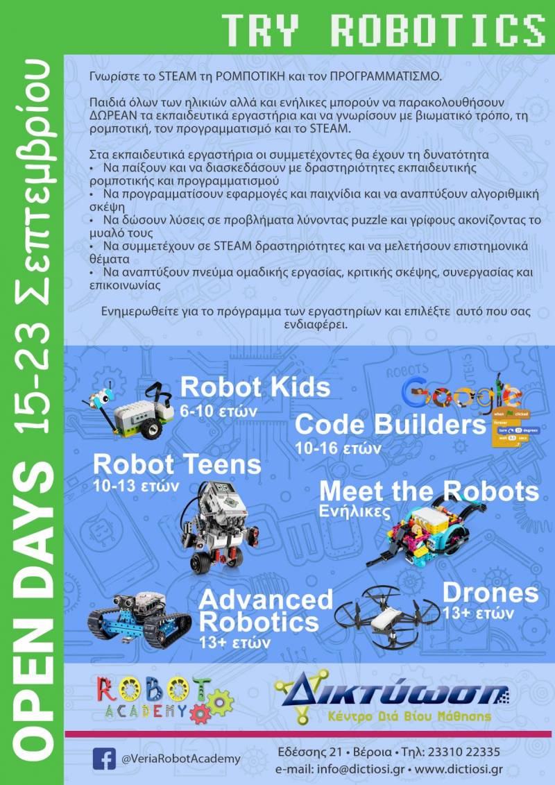 Open Days στην Δικτύωση – Try Robotics από 15 έως 23 Σεπτεμβρίου δωρεάν δοκιμαστικά μαθήματα