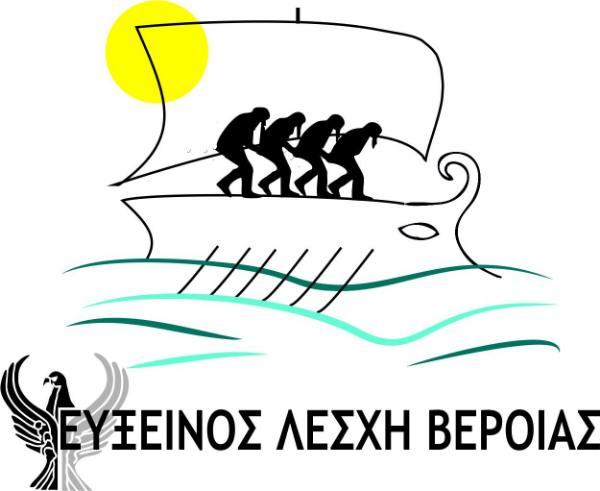 Στις 8 Ιουλίου στο Κομνήνιο η θερινή εκδήλωση της Ευξείνου Λέσχης Βέροιας