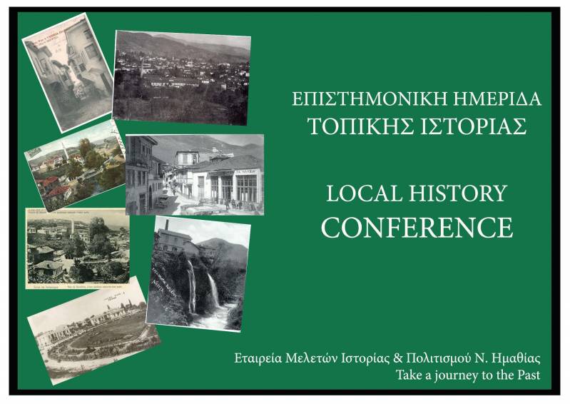 Αναβλήθηκε η επιστημονική ημερίδα “Το Ρουμλούκι κατά τον 19ο και 20ο αιώνα”