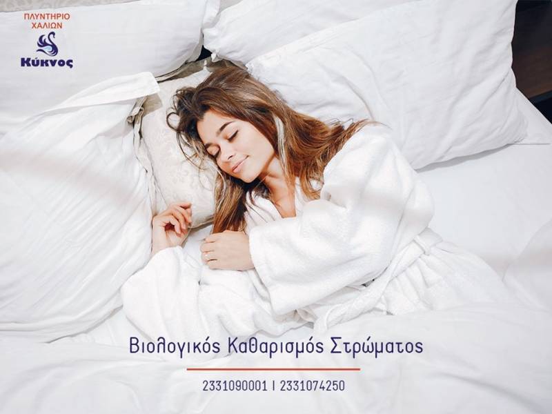 Καθαρισμός στρωμάτων και σαλονιών με οικολογικά προϊόντα από το Πλυντήριο Χαλιών ΚΥΚΝΟΣ