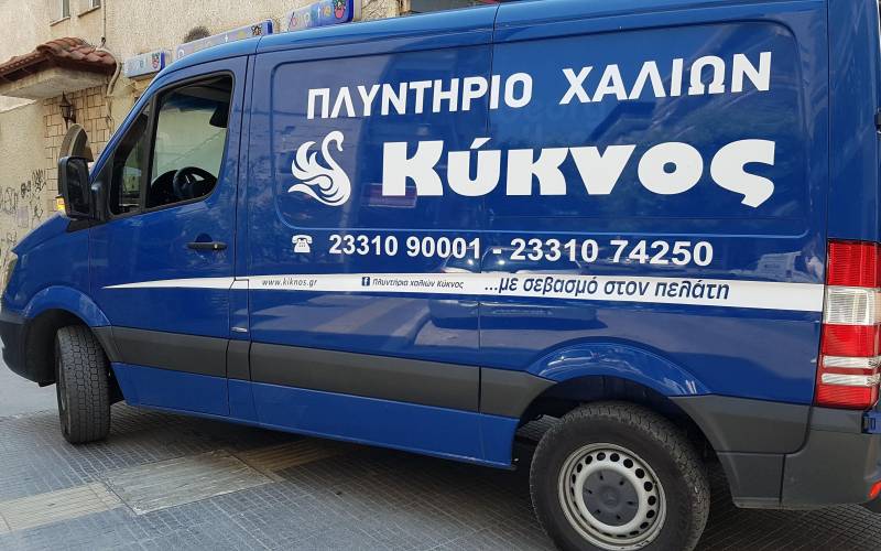 Πλυντήριο χαλιών ΚΥΚΝΟΣ: Ολοκληρωμένες υπηρεσίες καθαρισμού και φροντίδας χαλιών, κουβερτών & παπλωμάτων