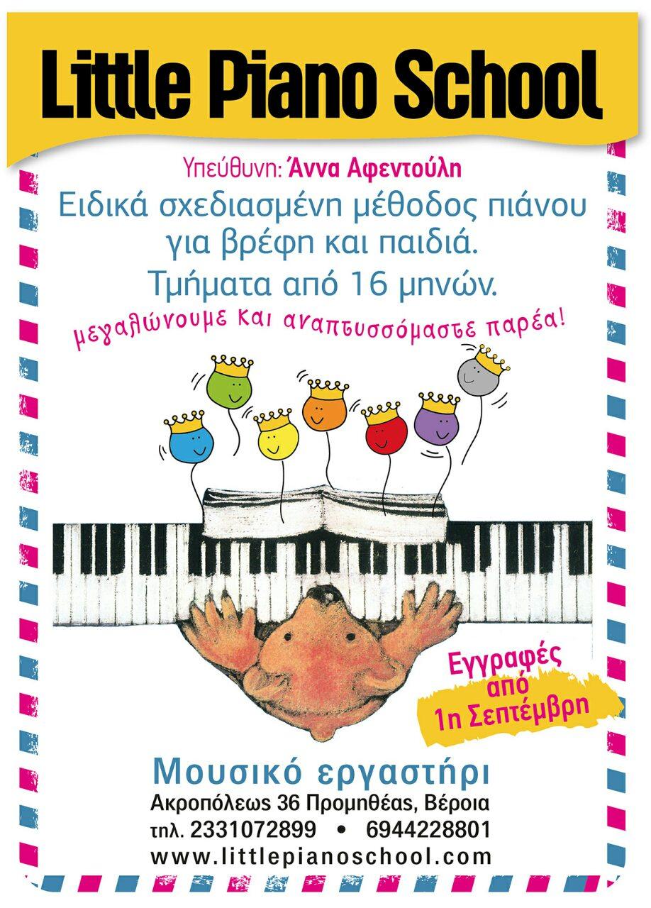 Ξεκινούν 1η Σεπτέμβρη οι εγγραφές στο Little Piano School