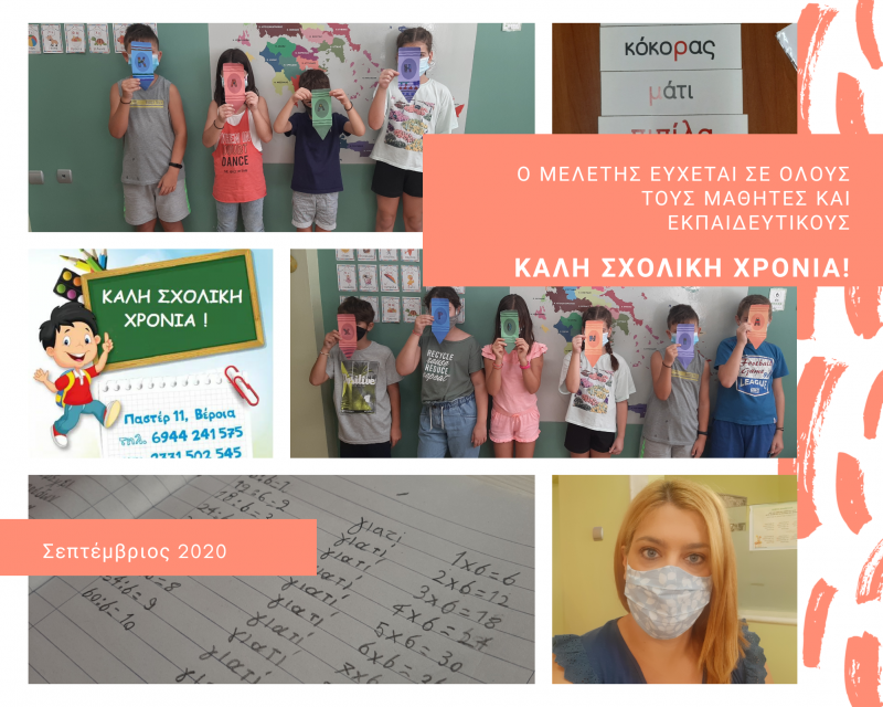 “Καλή σχολική χρονιά!” από τον Μελέτη