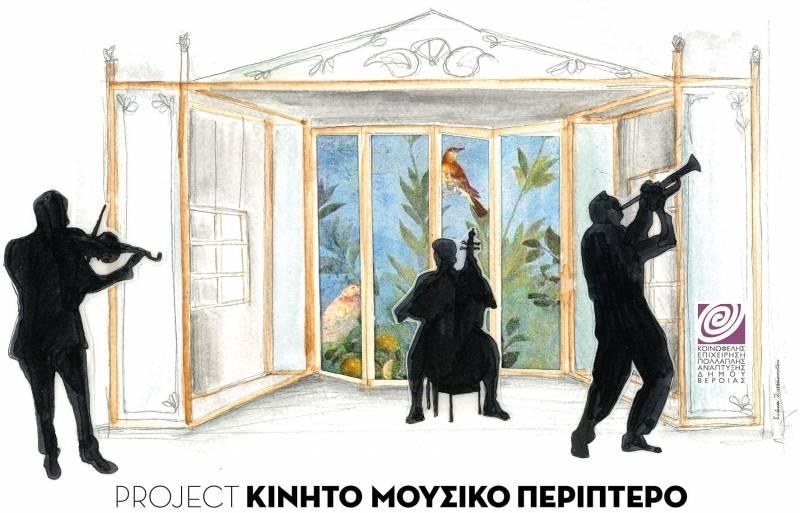 Το Μουσικό Περίπτερο της ΚΕΠΑ επιστρέφει – Οι συναυλίες του Σεπτεμβρίου