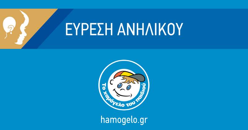 Έφηβη που αναζητούνταν, από την Ξάνθη βρέθηκε στην Βέροια