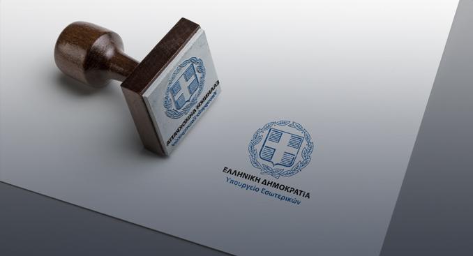 Νέα χρηματοδότηση 85 εκατ. ευρώ στους δήμους από το Υπουργείο Εσωτερικών