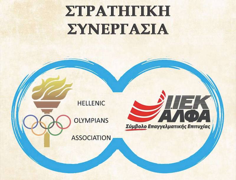 Στρατηγική «συμμαχία» του ΙΕΚ ΑΛΦΑ με την Ένωση Συμμετασχόντων σε Ολυμπιακούς Αγώνες- Ε.Σ.Ο.Α.