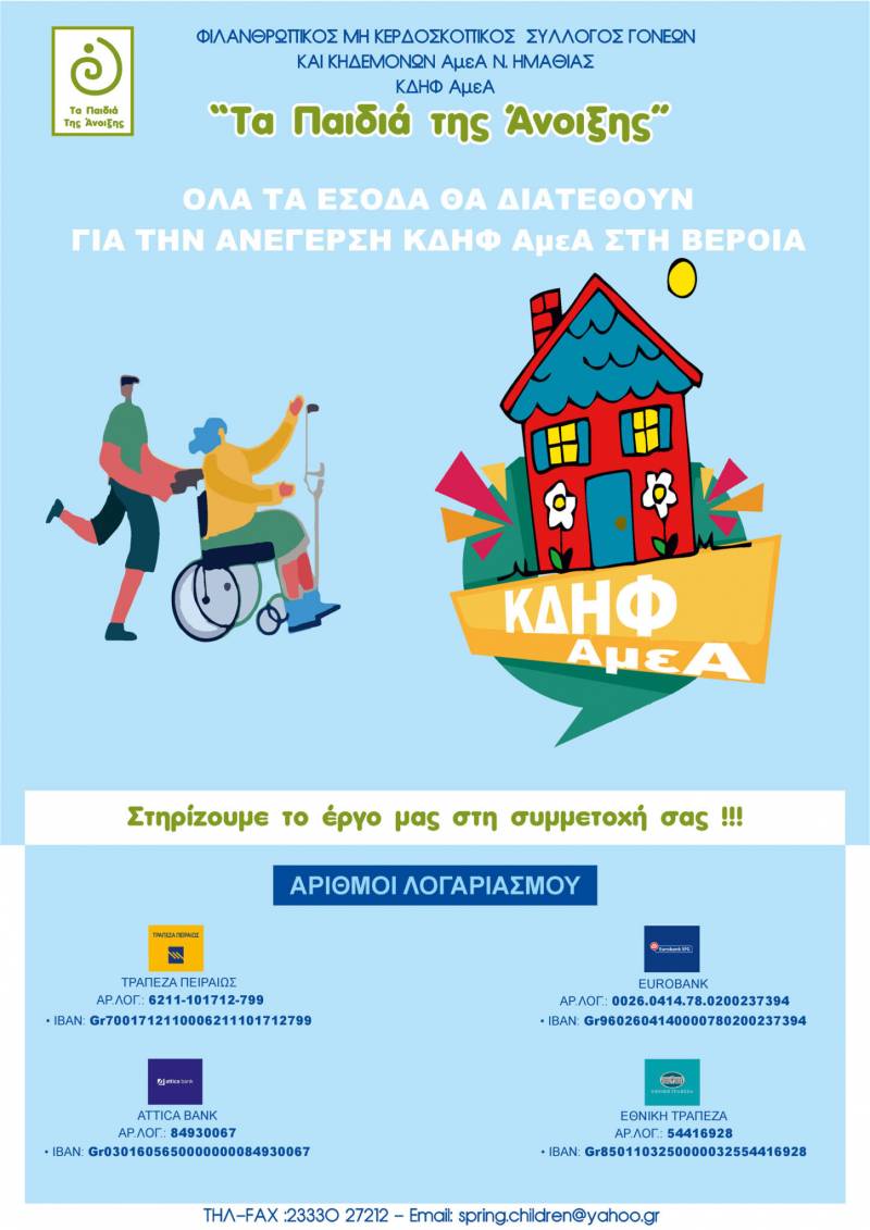 Ανέγερση νέου ΚΔΗΦ στη Βέροια