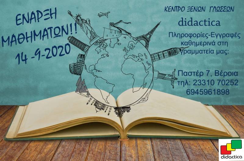 Οι εγγραφές συνεχίζονται στο DIDACTICA – Γιατί να το επιλέξεις