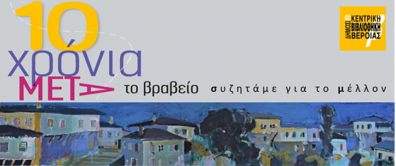 Διαδικτυακή ομαδική εικαστική έκθεση με τίτλο: “Ζωγράφοι και Τόπος”