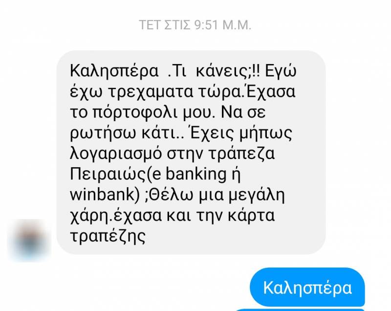 Προσοχή: “Χακάρουν” λογαριασμούς στο Facebook και ζητάνε λεφτά