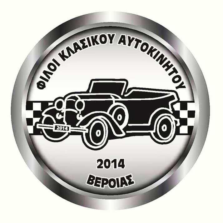 Ακυρώθηκε η καθιερωμένη εκδήλωση των Φίλων Κλασσικού Αυτοκινήτου Βέροιας