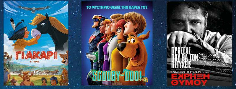 “Έκρηξη θυμού”, “Γιάκαρι: Η Ταινία” και “Scooby Do” στο Σταρ