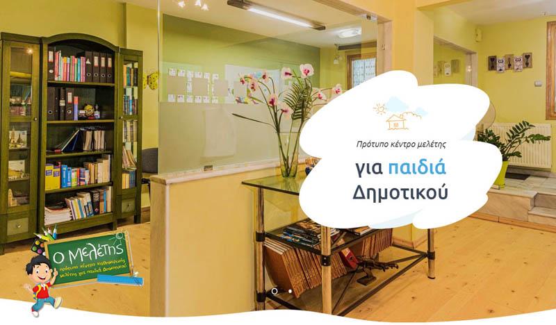 Μαθήματα επανάληψης και διασκέδασης τις γιορτές στον «Μελέτη»