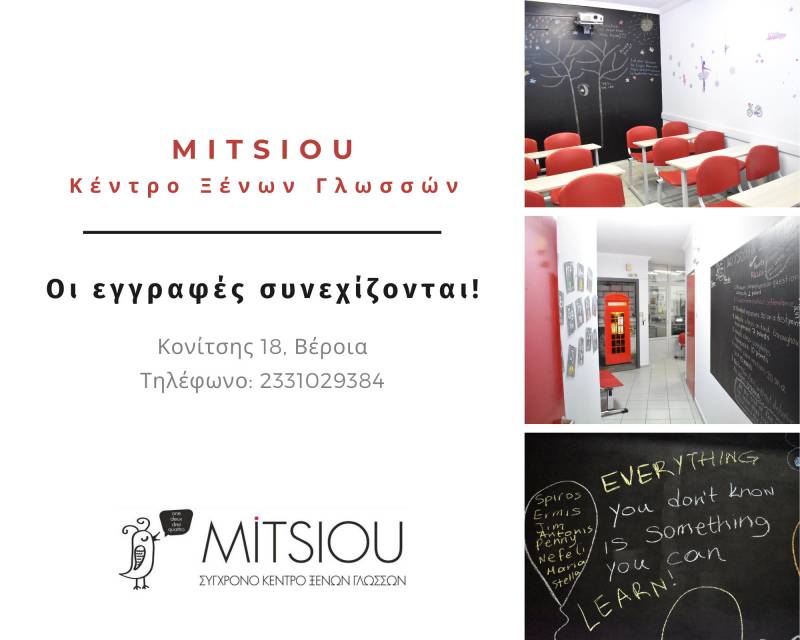 Συνεχίζονται οι εγγραφές στο Κέντρο Ξένων Γλωσσών MITSIOU