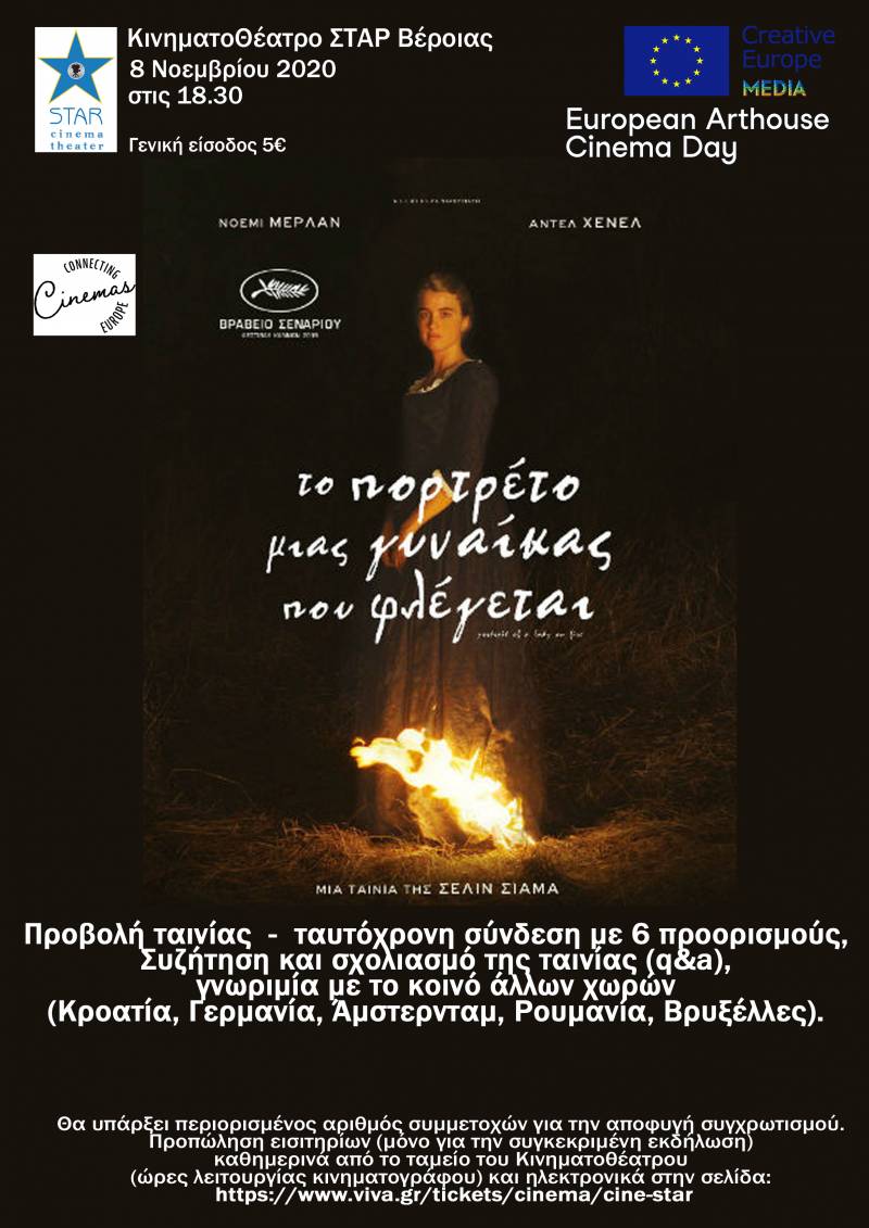 Προβολή της ταινίας “Το πορτραίτο μιας γυναίκας που φλέγεται” στο Σταρ σε ταυτόχρονη σύνδεση με ευρωπαϊκούς κινηματογράφους