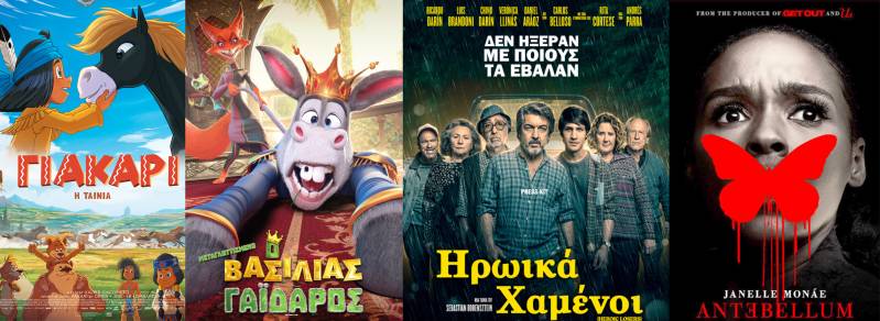 “Ο Βασιλιάς Γάιδαρος”, “Γιάκαρι: Η Ταινία”, “Ηρωικά Χαμένοι” και “Antebellum: Η Εκλεκτή” στο Σταρ