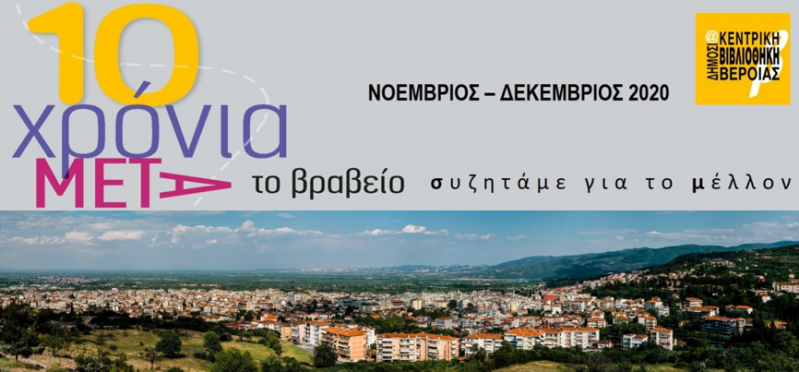 Διαδικτυακή έκθεση φωτογραφίας, με θέμα τη Βέροια και τίτλο: “Βέροια, στιγμές της πόλης”