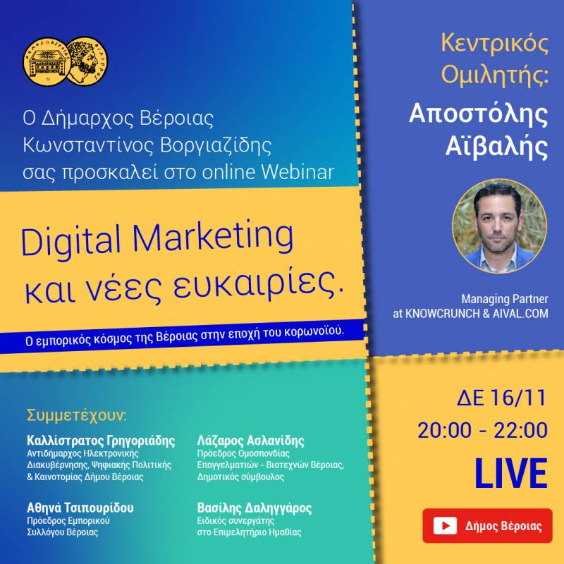 Ηλεκτρονική εκδήλωση του Δήμου Βέροιας για τον εμπορικό κόσμο της πόλης