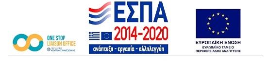 Η Στρατηγική RIS3 ” συζητά” με τις Περιφερειακές Ενότητες της Περιφέρειας Κεντρικής Μακεδονίας- Διαδικτυακά θεματικά εργαστήρια από το One Stop Liaison Office