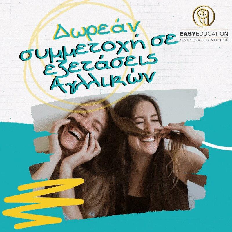 Δωρεάν εξετάσεις αγγλικών στην Βέροια τον Δεκέμβριο από την Easy Education