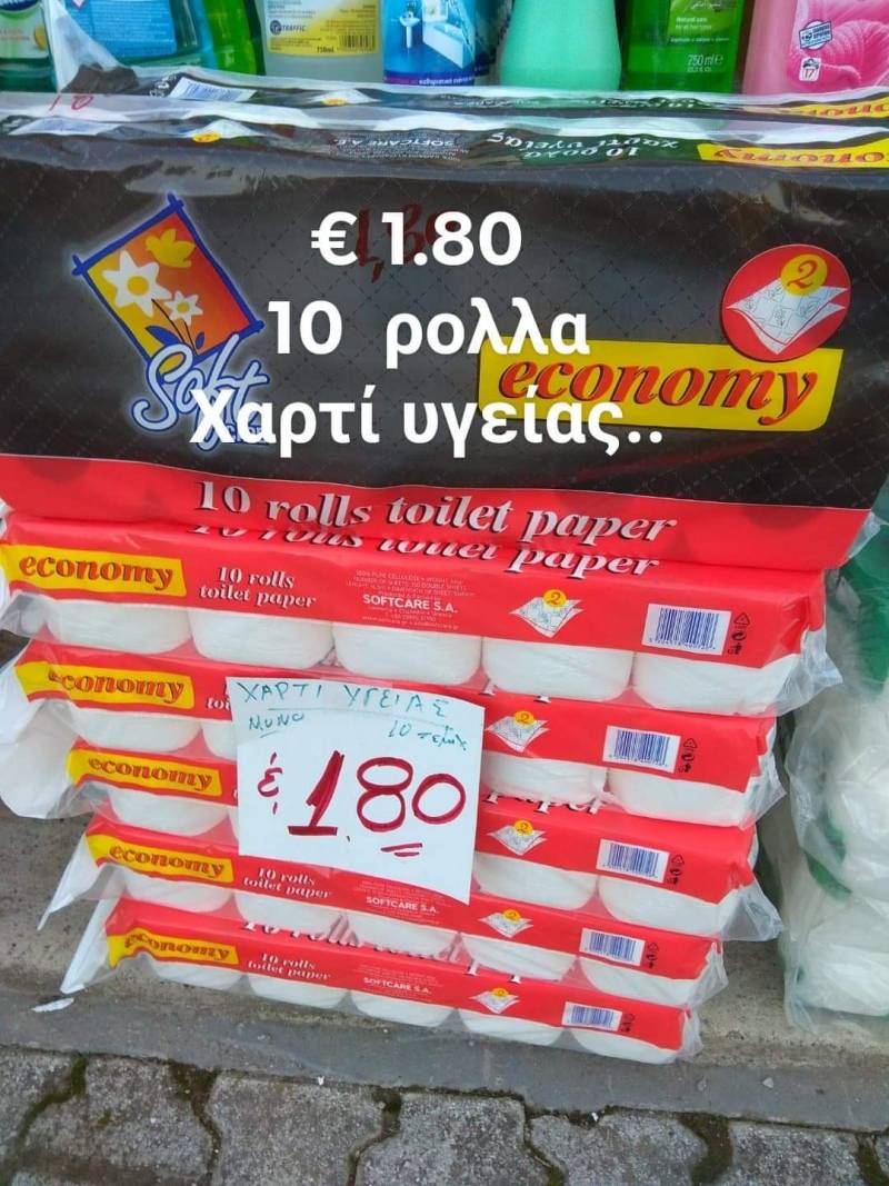Προσφορές σε χαρτικά από την €ΥΡΩAGORA Παπαδόπουλος (φωτογραφίες)